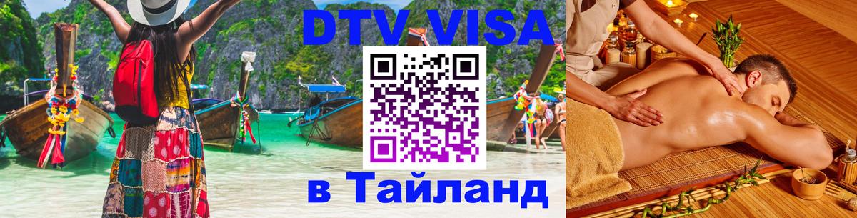 Visa в Таиланд 